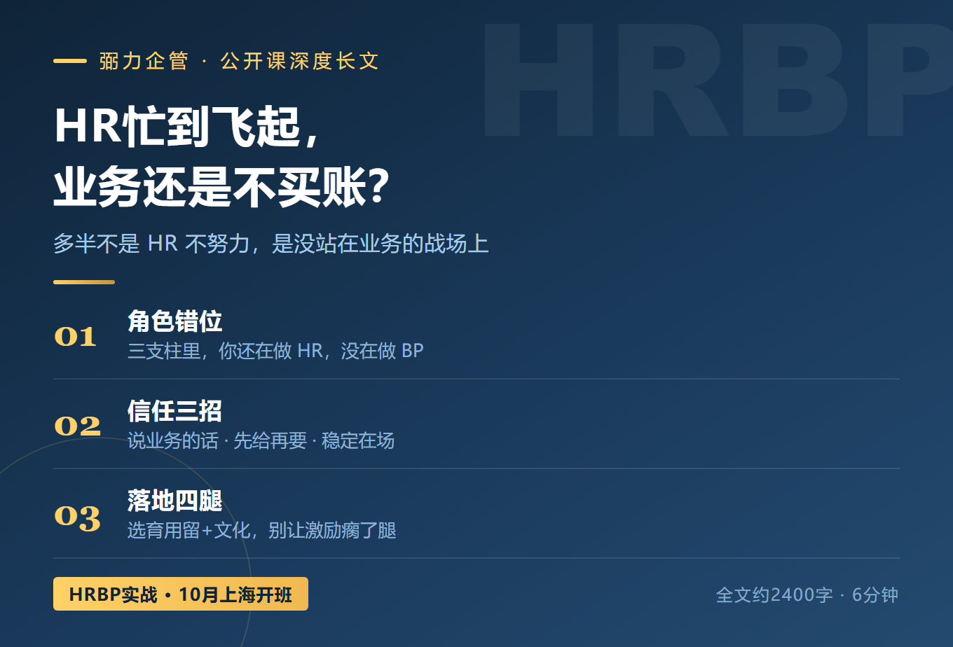 HR忙到飞起,业务还是不买账?——「HRBP人力资源如何成业务部门的合作伙伴」