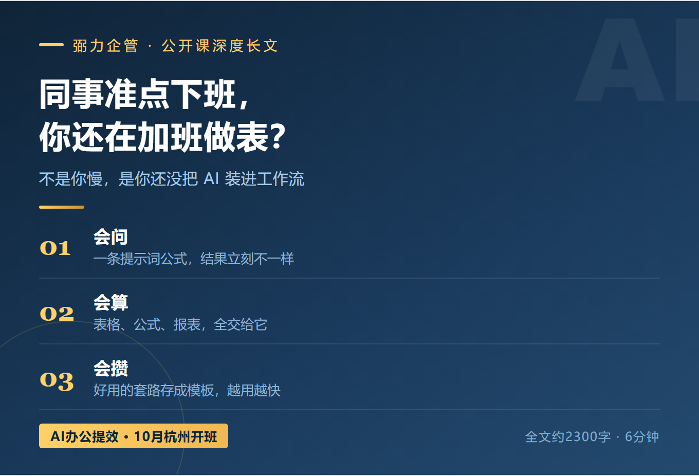 同事准点下班,你还在加班做表?——「智能办公效率核爆:AI助力企业高效办公」