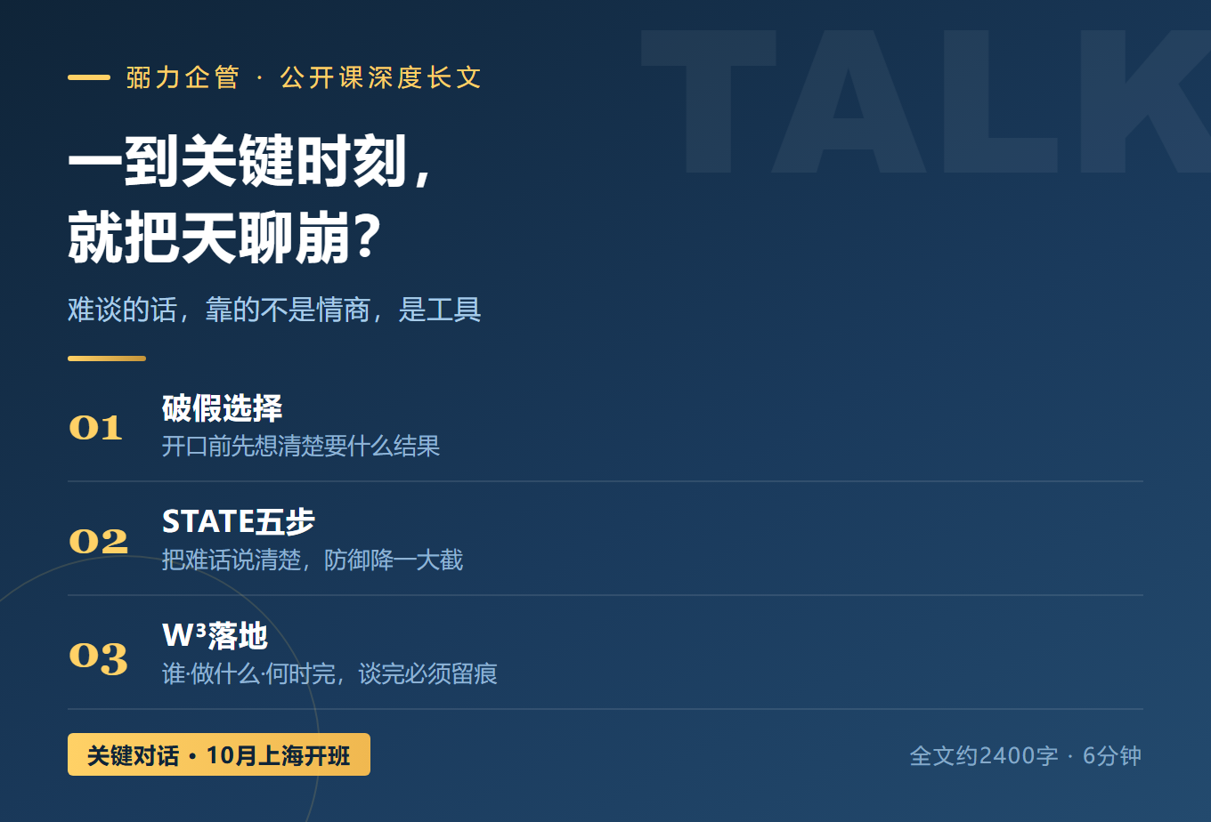 难谈的话,靠的不是情商是工具——「关键对话:掌控关键时刻的沟通艺术」