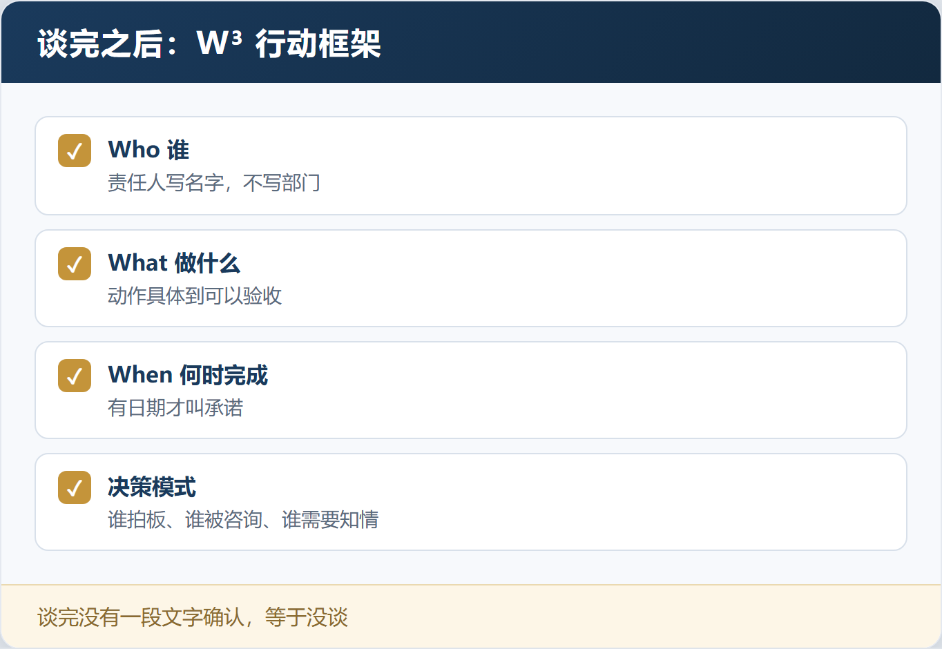 难谈的话,靠的不是情商是工具——「关键对话:掌控关键时刻的沟通艺术」