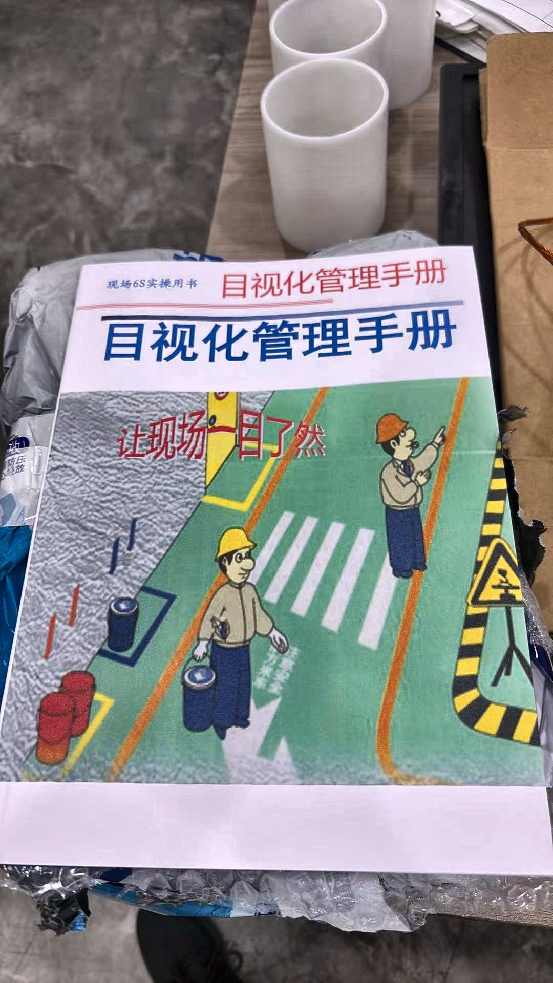 划线划出来了，问题也摆上了桌面——双宇5S第二轮驻厂辅导纪实