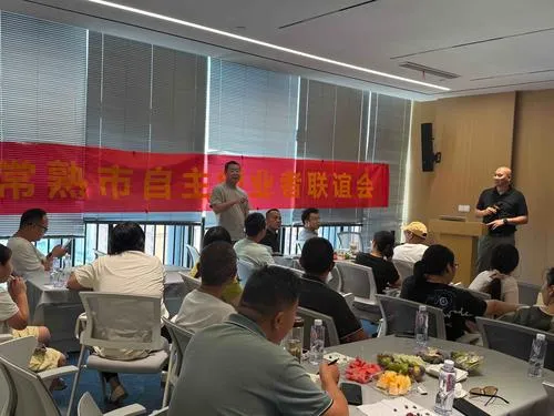 李继明老师解码标杆企业基因！常熟这场创业分享会带你突破商业内卷
