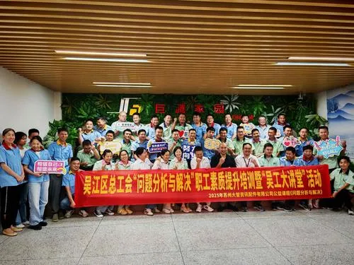 弼力企管李继明老师受邀吴江总工会为苏州大智资讯配件有限公司分享问题分析与解决