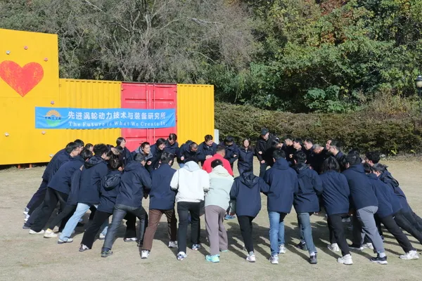 凝心聚力,沟通致胜!先进涡轮动力技术与装备研究所团建活动圆满落幕