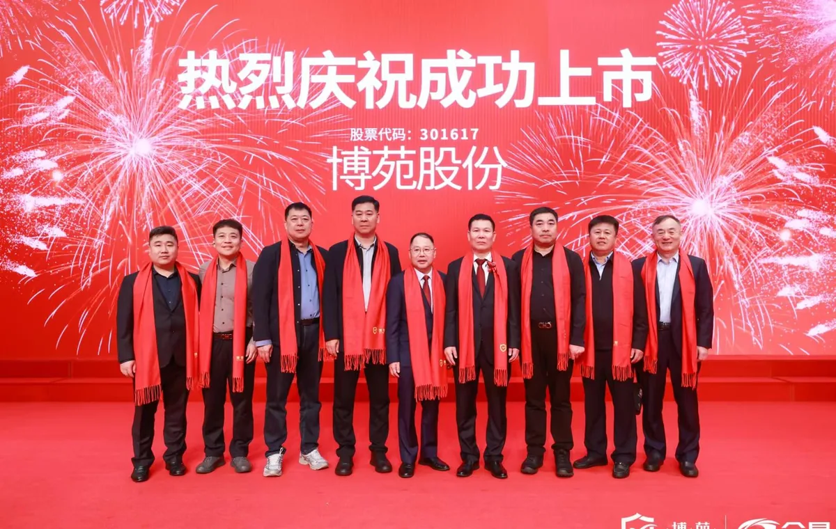 博苑医药化学股份