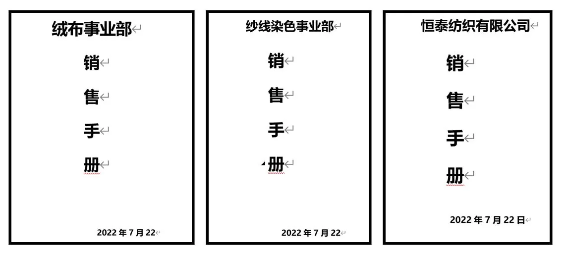 产出企业自己的《销售手册》