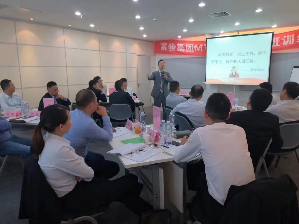 江苏富骏汽车集团 · MTP管理培训