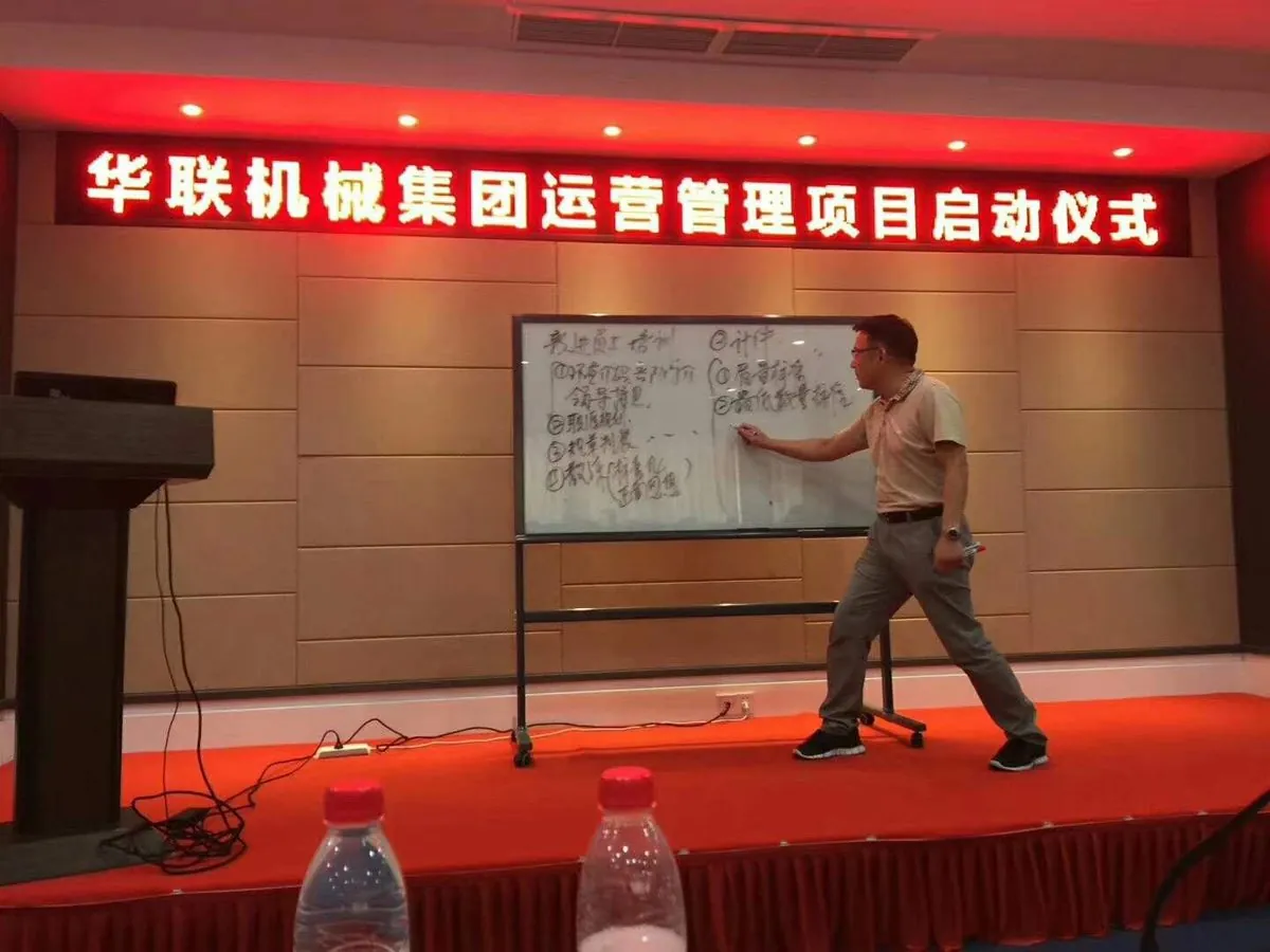 温州华联机械 · 经营管理项目辅导