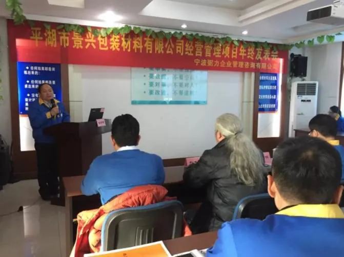 嘉兴平湖景兴包装 · 经营管理项目辅导