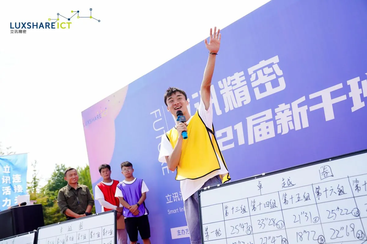 立讯精密集团 · 定制团建