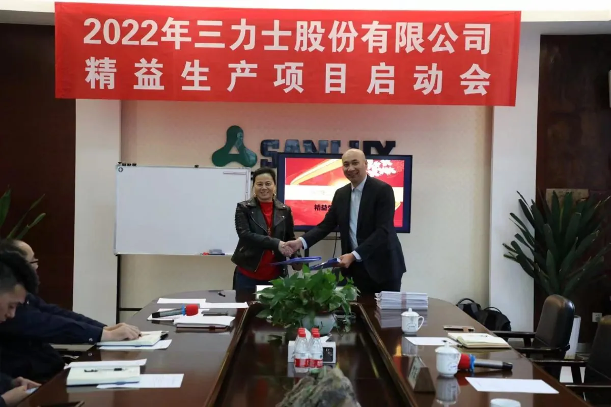 绍兴三力士股份 · 精益生产辅导