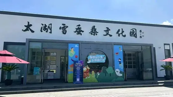 桑蚕园