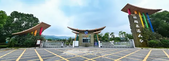 旺山达人谷