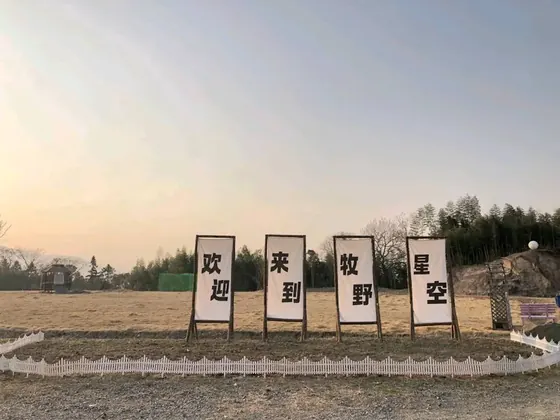牧野星空