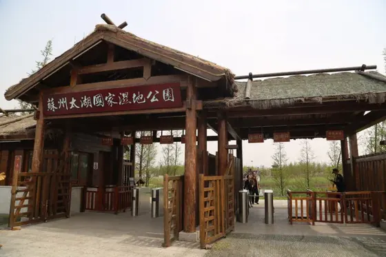 太湖湿地公园